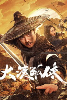 Anh Hùng Đại Mạc – Desert Lone Hero (2025)