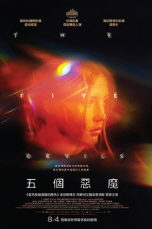 五恶魔