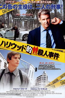 ハリウッド的殺人事件