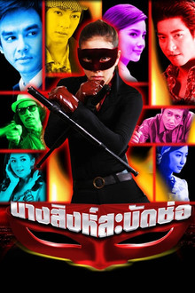 Nang Singh Sabad Chor