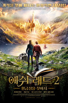 애쉬 래드 2: 황금성을 찾아서