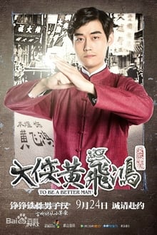 Poster da série 大侠黄飞鸿