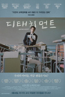 디태치먼트