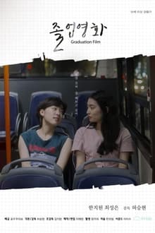 Poster do filme Graduation Film