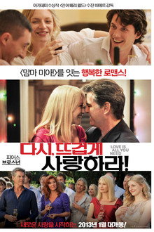 다시, 뜨겁게 사랑하라!