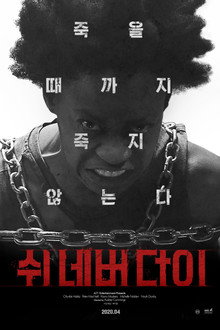 쉬 네버 다이