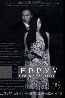 Феррум