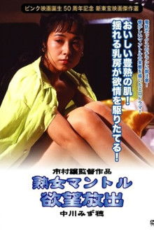 Mature Woman Mantle Desire Release