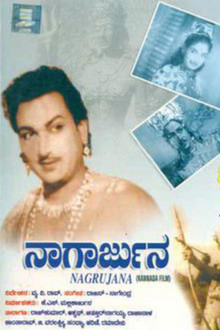 ನಾಗಾರ್ಜುನ
