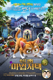 썬더와 마법저택