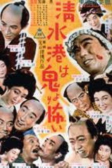 Shimizu Harbor Is More Frightening Than the Devil