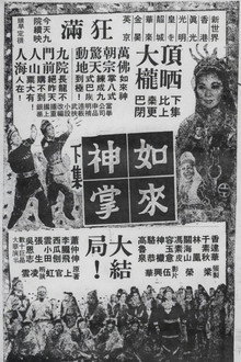 如來神掌 (下集大結局)