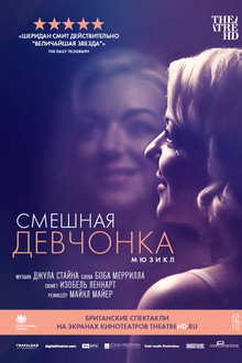 Смешная девчонка