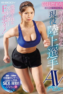 EBOD-746 A 10-Year Competitive Career! A Winner of Prefectural Tournaments! She's Got A Refined and Slender F-Cup Titty Body! An Excessively Beautiful Real-Life Track & Field Athlete Makes Her Adult Video Debut!