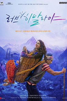 러브 인 히말라야