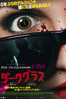 ダークグラス