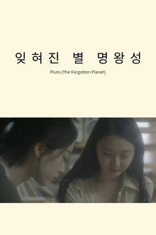 명왕성