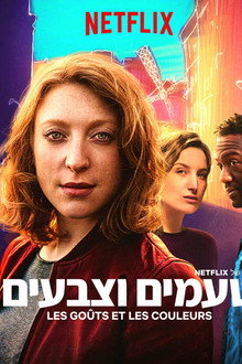 טעמים וצבעים