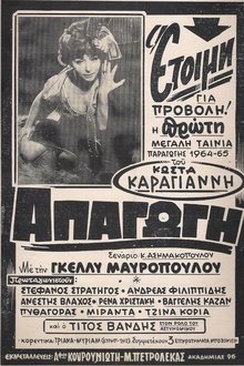 Απαγωγή