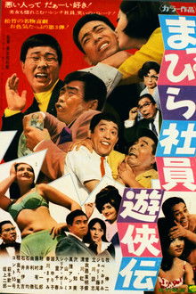 Mappira shain yūkyōden