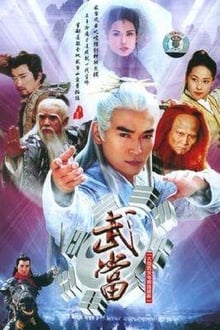 Poster da série 武当