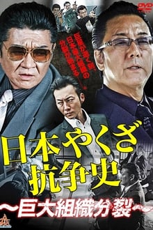 Nihon Yakuza Kososhi tv show poster