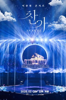 Lee Chanwon Concert Changa: Dear My Chance