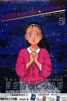 星空のむこうの国