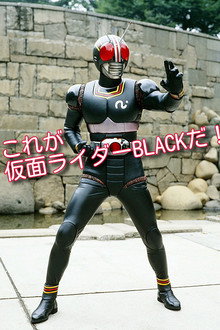 これが仮面ライダー BLACK だ！