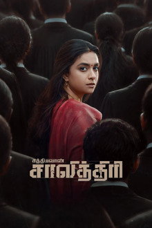 சத்தியவான் சாவித்திரி