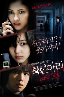 Una llamada perdida 3 (2006)