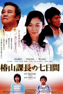 Poster do filme Tsubakiyama's Send Back