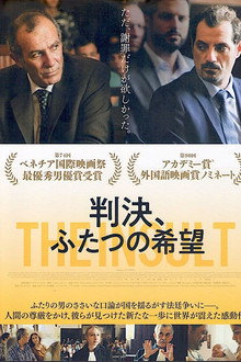 判決、ふたつの希望