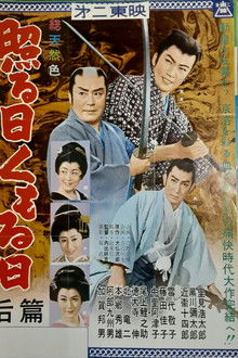 照る日くもる日 后篇