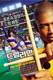 드럼라인