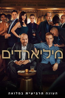 עונה 4