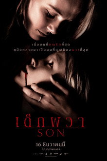 เด็กผวา