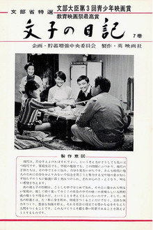Fumiko's Diary
