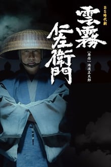 Poster da série Kumokiri Nizaemon