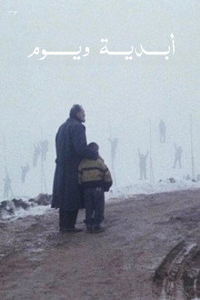 أبدية و يوم
