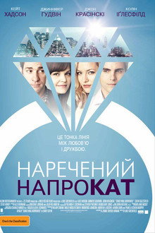 Наречений напрокат