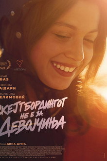 Скејтањето не е за девојчиња