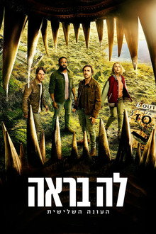 עונה 3