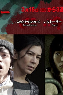 鈴木光司・リアルホラー