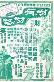 烏龍王飛來艷福
