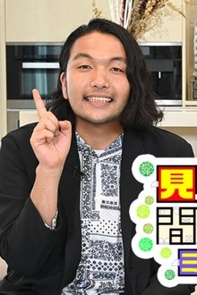 見取り図の間取り図ミステリー
