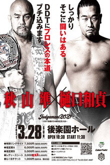 Judgement2021～DDT旗揚げ24周年記念大会～