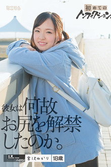 初めてのノンフィクション。彼女は何故お尻を解禁したのか。 宮沢ゆかり パイパン