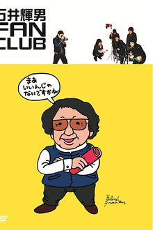 Teruo Ishii Fan Club