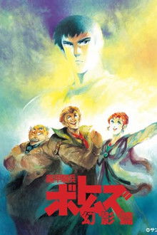 Armored Trooper Votoms: Phantom Arc